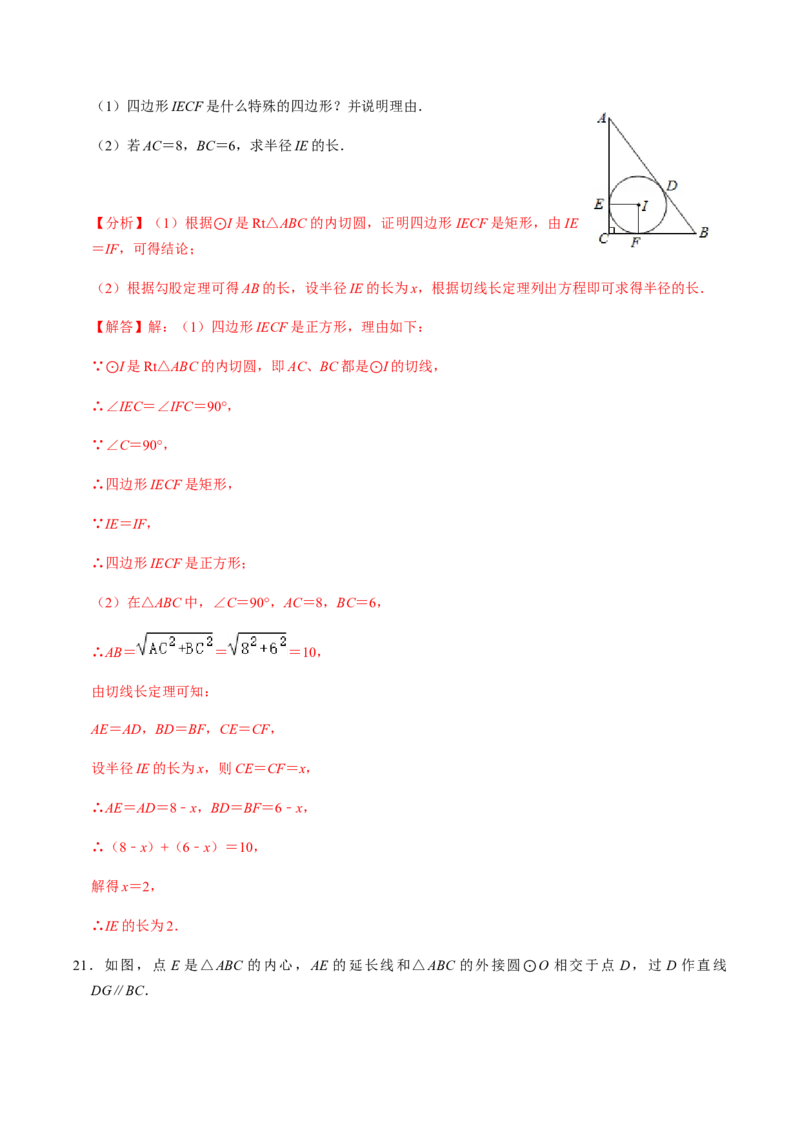 第04课时点与圆、直线与圆的位置关系（2）-2022-2023学年九年级数学上册同步精品课堂知识清单＋例题讲解＋课后练习（人教版）（解析版）_初中数学人教版_9上-初中数学人教版_第24章圆