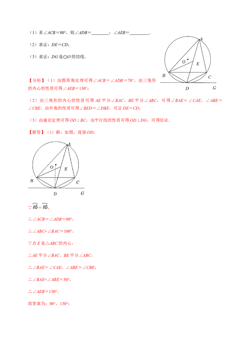 第04课时点与圆、直线与圆的位置关系（2）-2022-2023学年九年级数学上册同步精品课堂知识清单＋例题讲解＋课后练习（人教版）（解析版）_初中数学人教版_9上-初中数学人教版_第24章圆