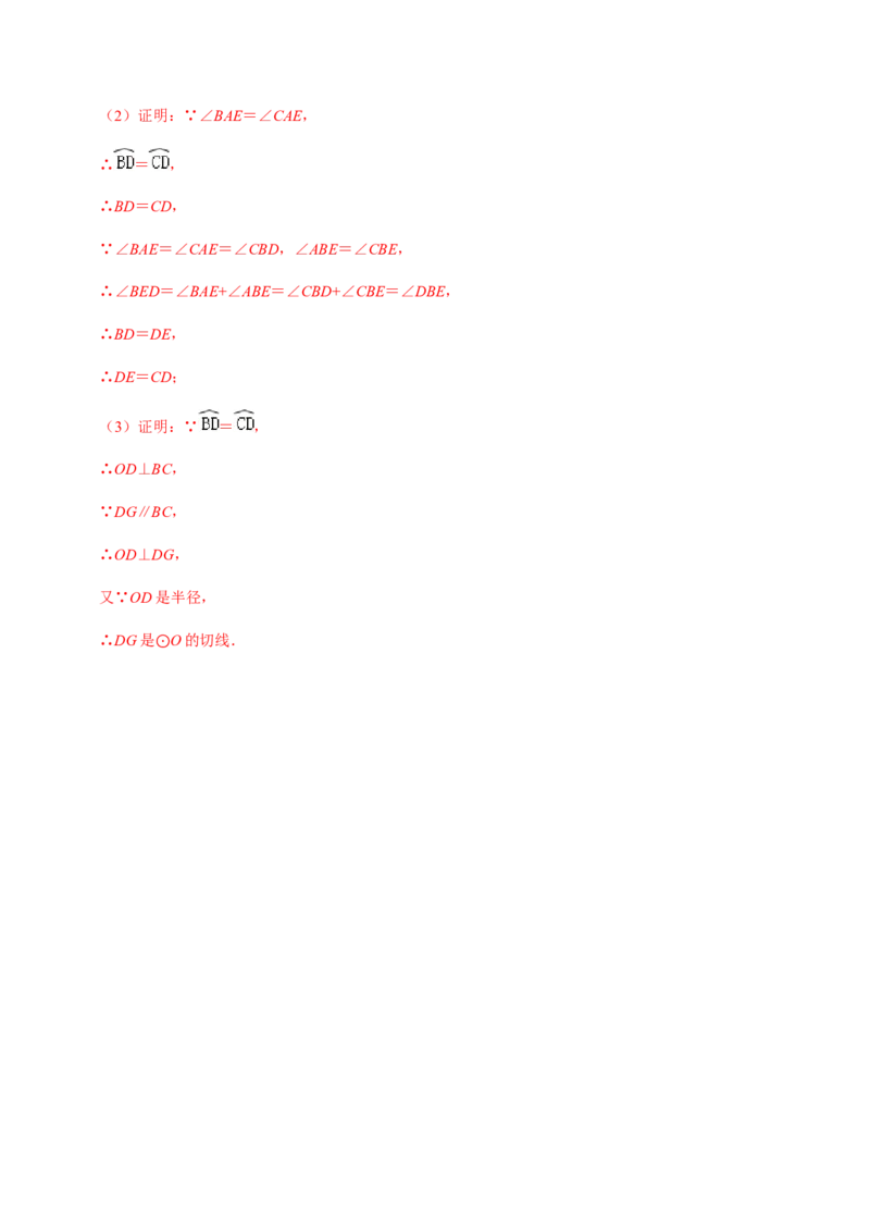 第04课时点与圆、直线与圆的位置关系（2）-2022-2023学年九年级数学上册同步精品课堂知识清单＋例题讲解＋课后练习（人教版）（解析版）_初中数学人教版_9上-初中数学人教版_第24章圆