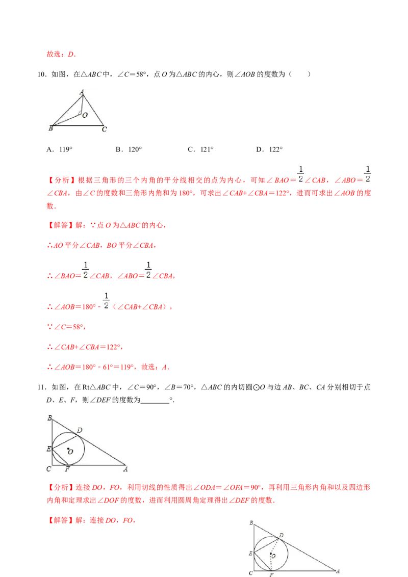 第04课时点与圆、直线与圆的位置关系（2）-2022-2023学年九年级数学上册同步精品课堂知识清单＋例题讲解＋课后练习（人教版）（解析版）_初中数学人教版_9上-初中数学人教版_第24章圆