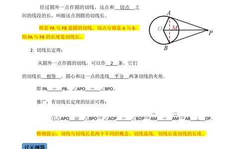 第04课时点与圆、直线与圆的位置关系（2）-2022-2023学年九年级数学上册同步精品课堂知识清单＋例题讲解＋课后练习（人教版）（解析版）_初中数学人教版_9上-初中数学人教版_第24章圆