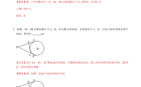 第04课时点与圆、直线与圆的位置关系（2）-2022-2023学年九年级数学上册同步精品课堂知识清单＋例题讲解＋课后练习（人教版）（解析版）_初中数学人教版_9上-初中数学人教版_第24章圆