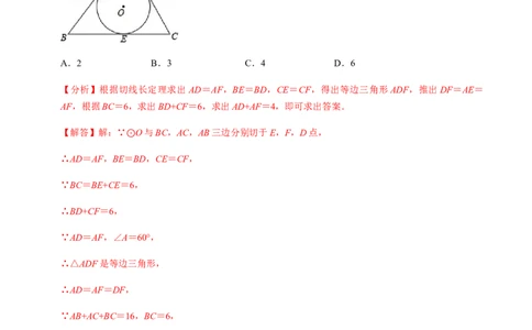 第04课时点与圆、直线与圆的位置关系（2）-2022-2023学年九年级数学上册同步精品课堂知识清单＋例题讲解＋课后练习（人教版）（解析版）_初中数学人教版_9上-初中数学人教版_第24章圆