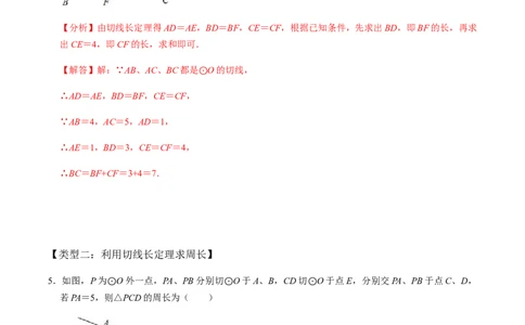 第04课时点与圆、直线与圆的位置关系（2）-2022-2023学年九年级数学上册同步精品课堂知识清单＋例题讲解＋课后练习（人教版）（解析版）_初中数学人教版_9上-初中数学人教版_第24章圆
