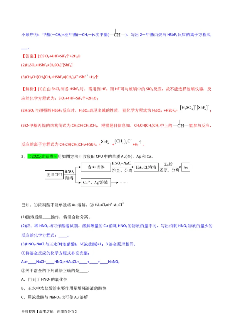 升级版微专题28有关工艺流程和实验探究方程式的书写（解析版）(全国版)_05高考化学_新高考复习资料_2024年新高考资料_一轮复习资料_备战2024年高考化学一轮复习考点微专题