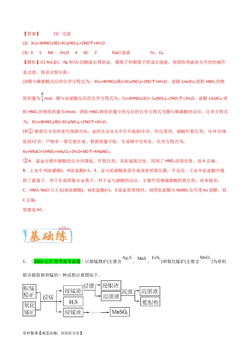 升级版微专题28有关工艺流程和实验探究方程式的书写（解析版）(全国版)_05高考化学_新高考复习资料_2024年新高考资料_一轮复习资料_备战2024年高考化学一轮复习考点微专题
