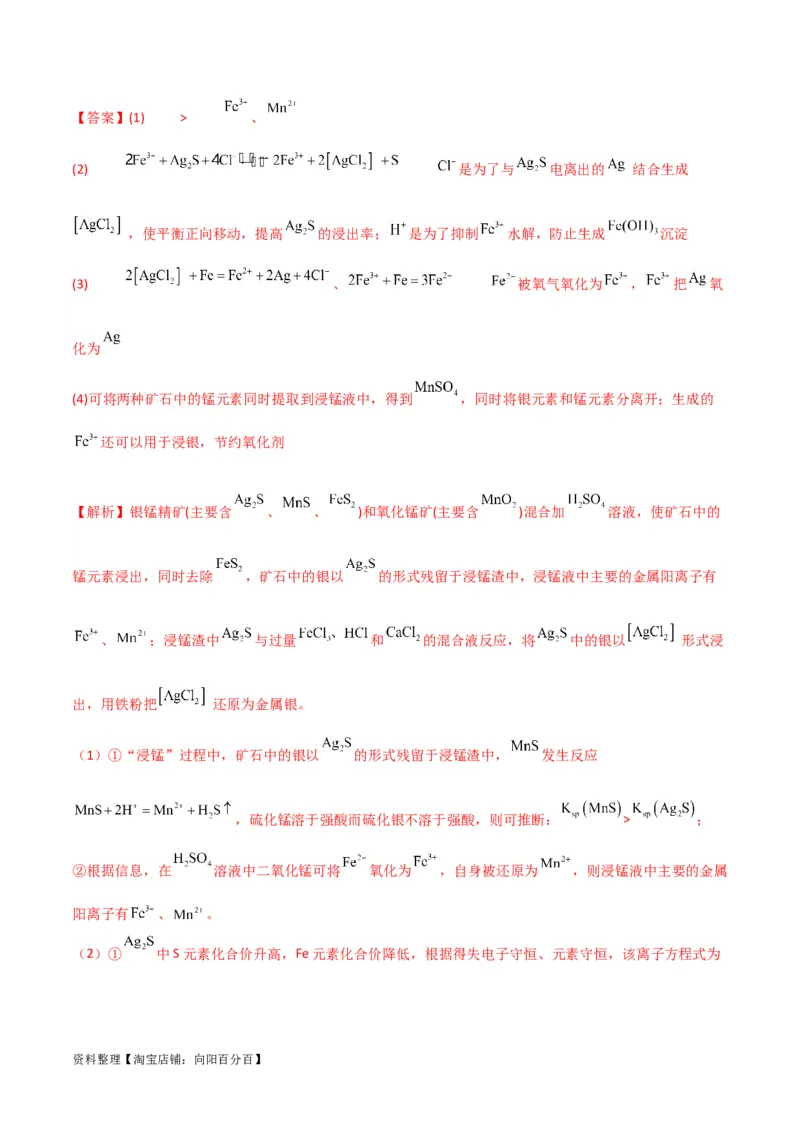 升级版微专题28有关工艺流程和实验探究方程式的书写（解析版）(全国版)_05高考化学_新高考复习资料_2024年新高考资料_一轮复习资料_备战2024年高考化学一轮复习考点微专题