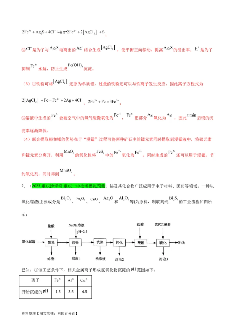 升级版微专题28有关工艺流程和实验探究方程式的书写（解析版）(全国版)_05高考化学_新高考复习资料_2024年新高考资料_一轮复习资料_备战2024年高考化学一轮复习考点微专题