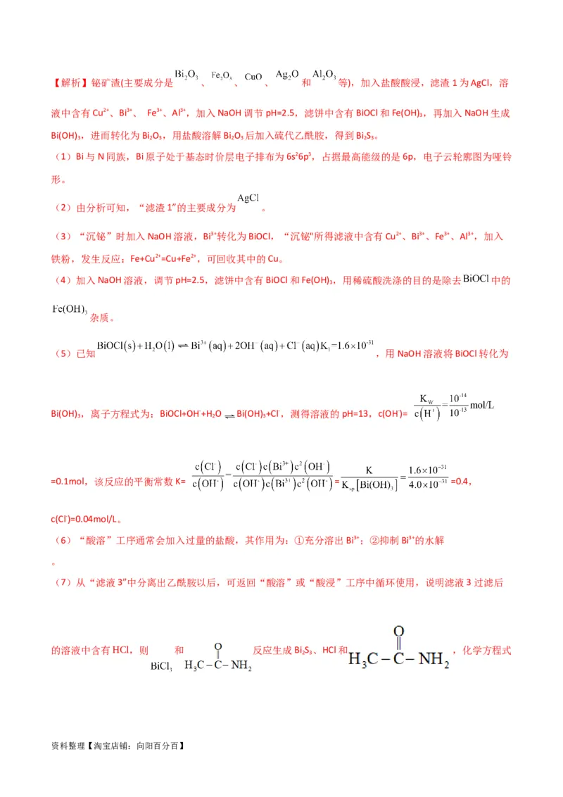 升级版微专题28有关工艺流程和实验探究方程式的书写（解析版）(全国版)_05高考化学_新高考复习资料_2024年新高考资料_一轮复习资料_备战2024年高考化学一轮复习考点微专题