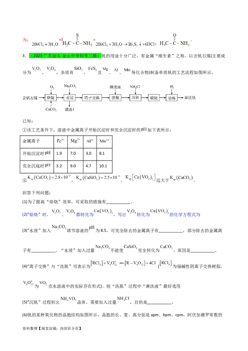 升级版微专题28有关工艺流程和实验探究方程式的书写（解析版）(全国版)_05高考化学_新高考复习资料_2024年新高考资料_一轮复习资料_备战2024年高考化学一轮复习考点微专题