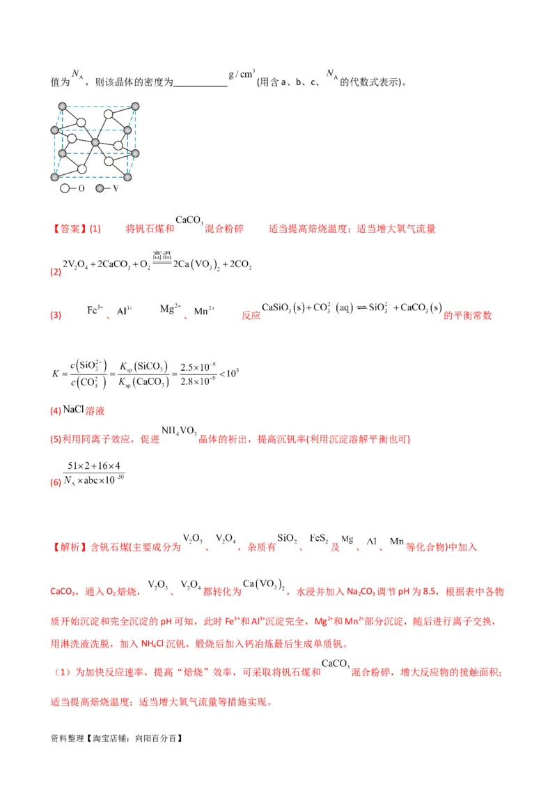 升级版微专题28有关工艺流程和实验探究方程式的书写（解析版）(全国版)_05高考化学_新高考复习资料_2024年新高考资料_一轮复习资料_备战2024年高考化学一轮复习考点微专题
