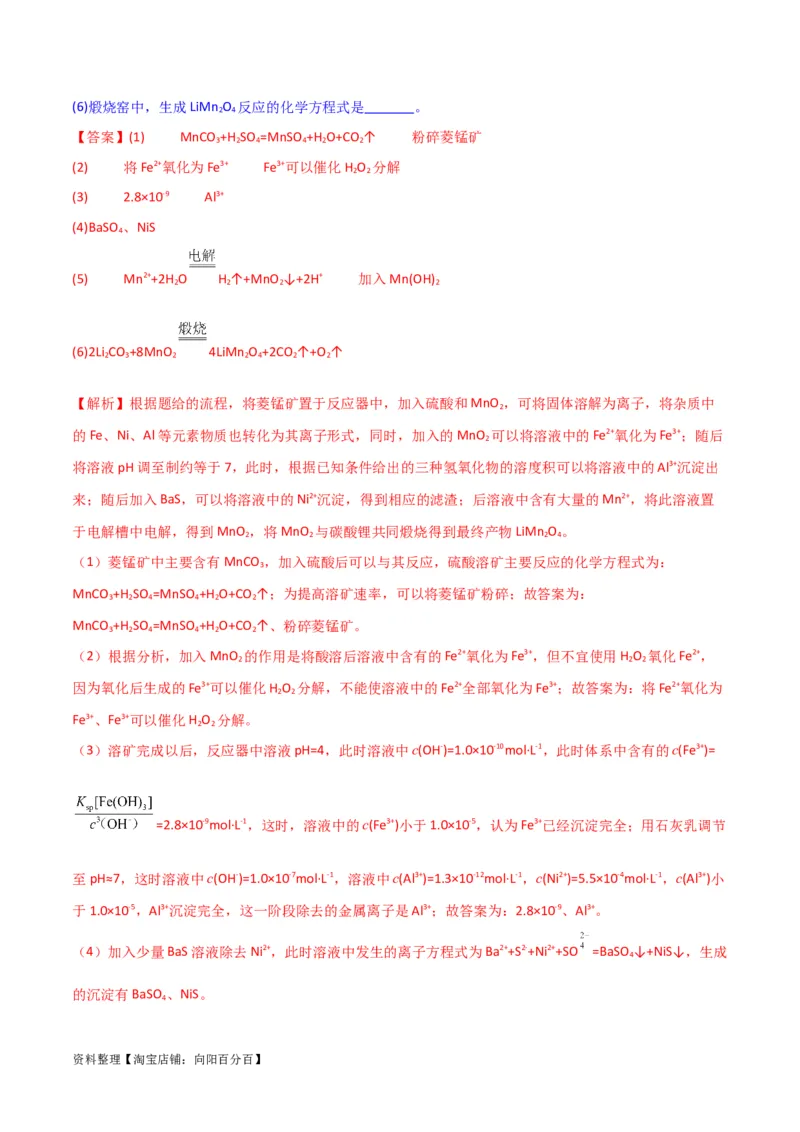 升级版微专题28有关工艺流程和实验探究方程式的书写（解析版）(全国版)_05高考化学_新高考复习资料_2024年新高考资料_一轮复习资料_备战2024年高考化学一轮复习考点微专题