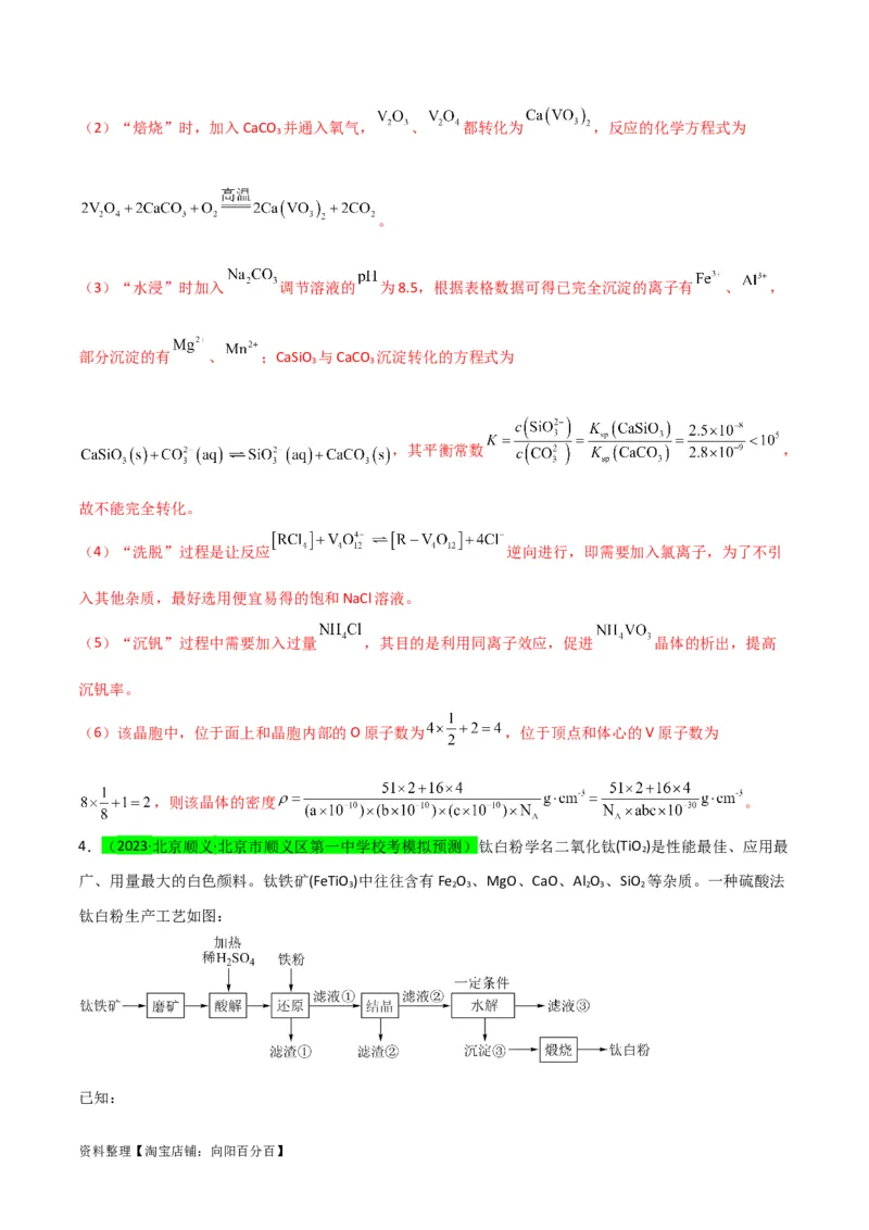 升级版微专题28有关工艺流程和实验探究方程式的书写（解析版）(全国版)_05高考化学_新高考复习资料_2024年新高考资料_一轮复习资料_备战2024年高考化学一轮复习考点微专题
