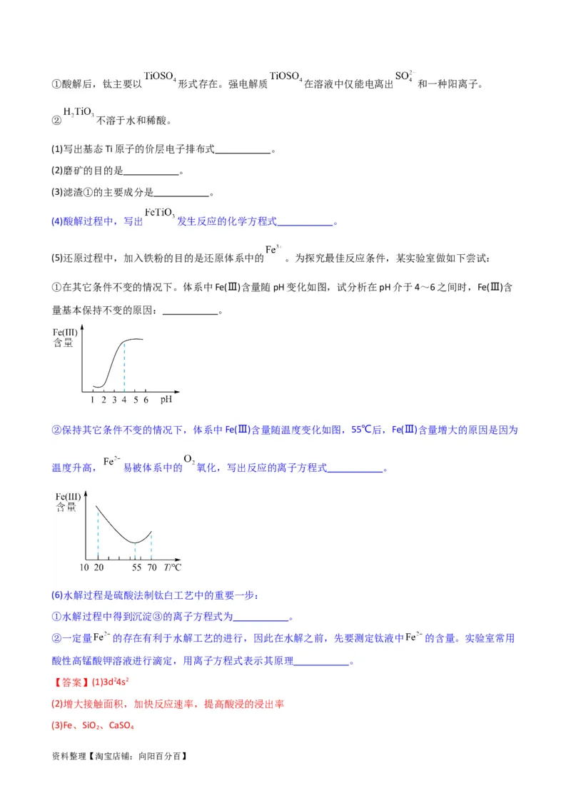 升级版微专题28有关工艺流程和实验探究方程式的书写（解析版）(全国版)_05高考化学_新高考复习资料_2024年新高考资料_一轮复习资料_备战2024年高考化学一轮复习考点微专题