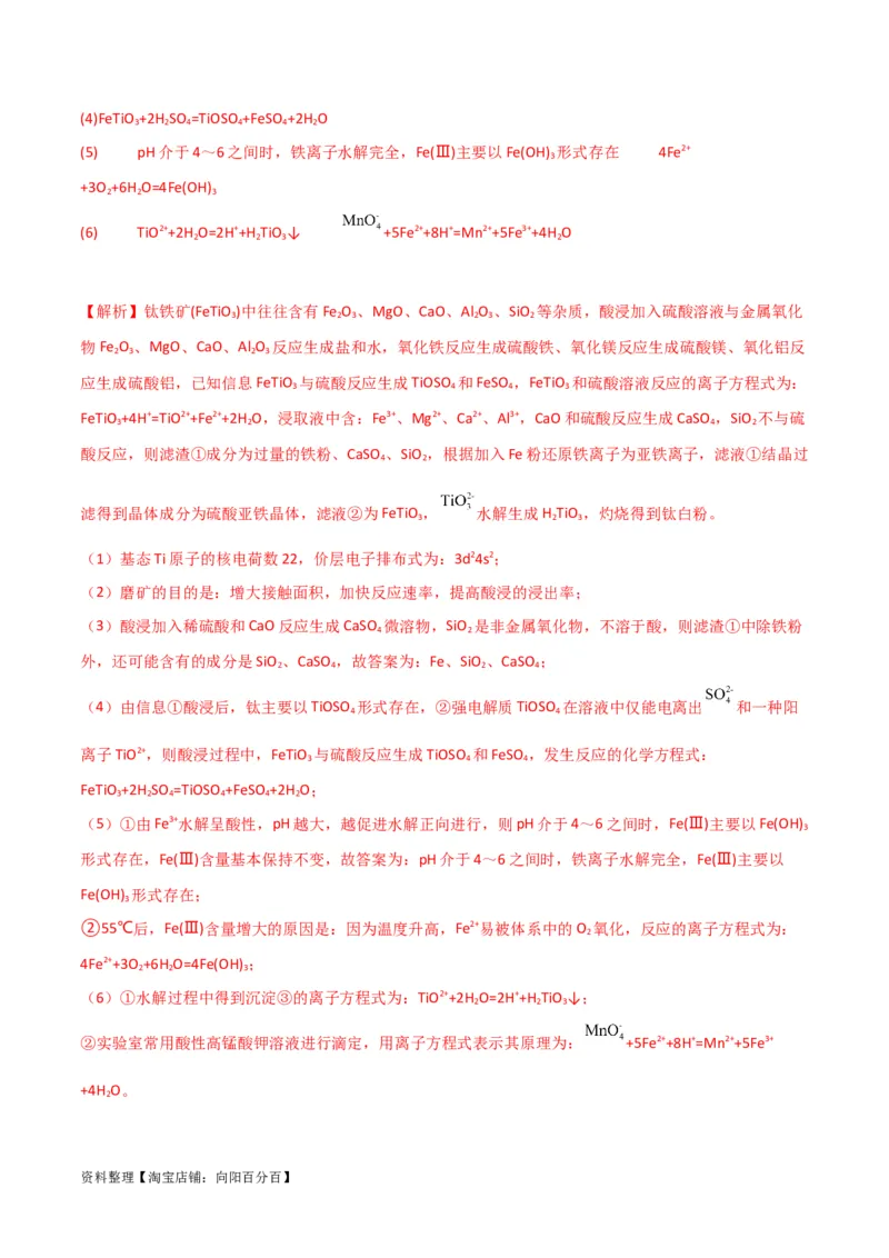 升级版微专题28有关工艺流程和实验探究方程式的书写（解析版）(全国版)_05高考化学_新高考复习资料_2024年新高考资料_一轮复习资料_备战2024年高考化学一轮复习考点微专题