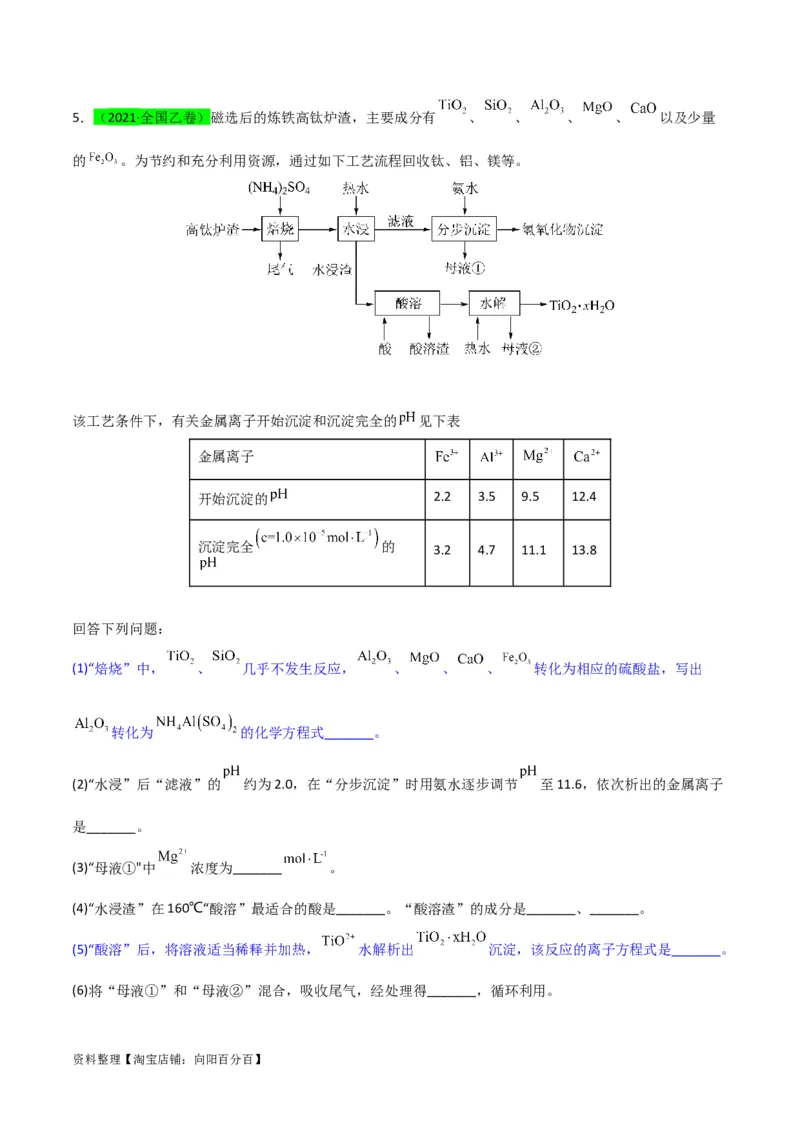 升级版微专题28有关工艺流程和实验探究方程式的书写（解析版）(全国版)_05高考化学_新高考复习资料_2024年新高考资料_一轮复习资料_备战2024年高考化学一轮复习考点微专题
