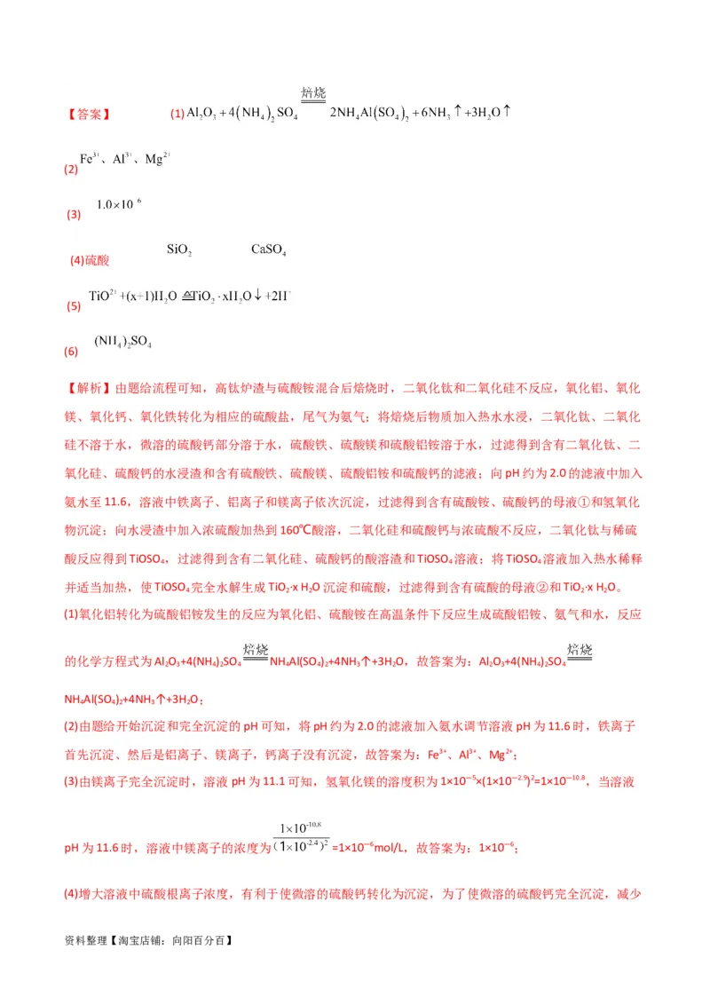 升级版微专题28有关工艺流程和实验探究方程式的书写（解析版）(全国版)_05高考化学_新高考复习资料_2024年新高考资料_一轮复习资料_备战2024年高考化学一轮复习考点微专题