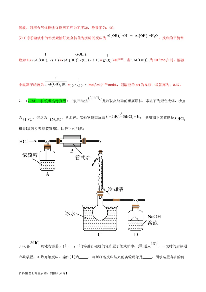升级版微专题28有关工艺流程和实验探究方程式的书写（解析版）(全国版)_05高考化学_新高考复习资料_2024年新高考资料_一轮复习资料_备战2024年高考化学一轮复习考点微专题