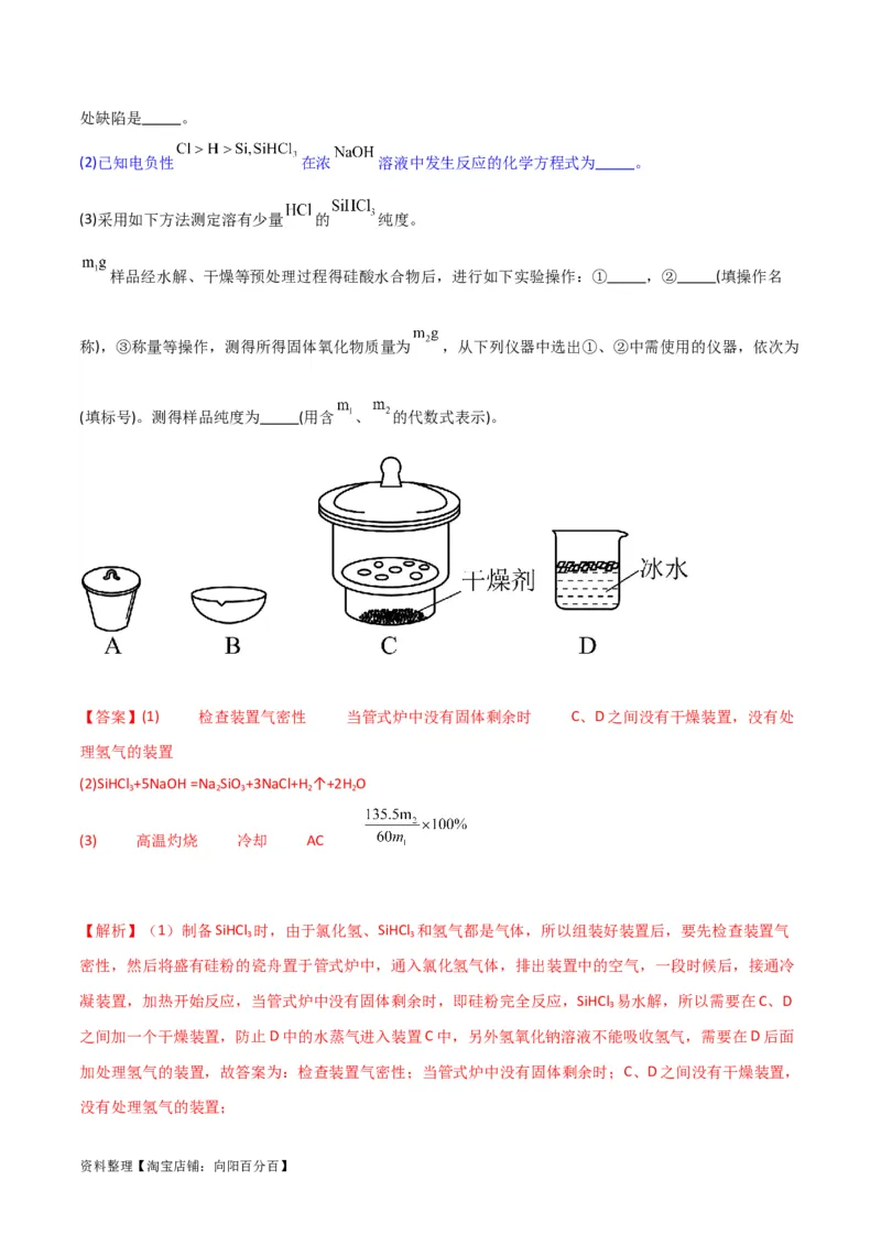 升级版微专题28有关工艺流程和实验探究方程式的书写（解析版）(全国版)_05高考化学_新高考复习资料_2024年新高考资料_一轮复习资料_备战2024年高考化学一轮复习考点微专题