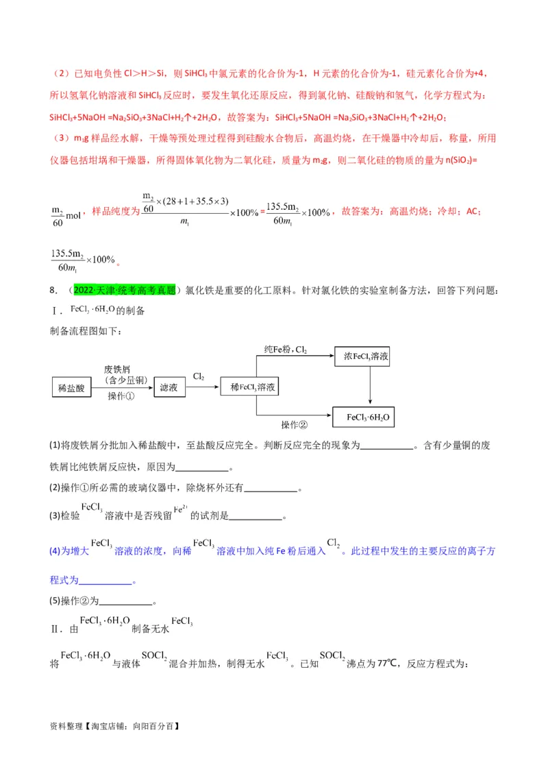 升级版微专题28有关工艺流程和实验探究方程式的书写（解析版）(全国版)_05高考化学_新高考复习资料_2024年新高考资料_一轮复习资料_备战2024年高考化学一轮复习考点微专题