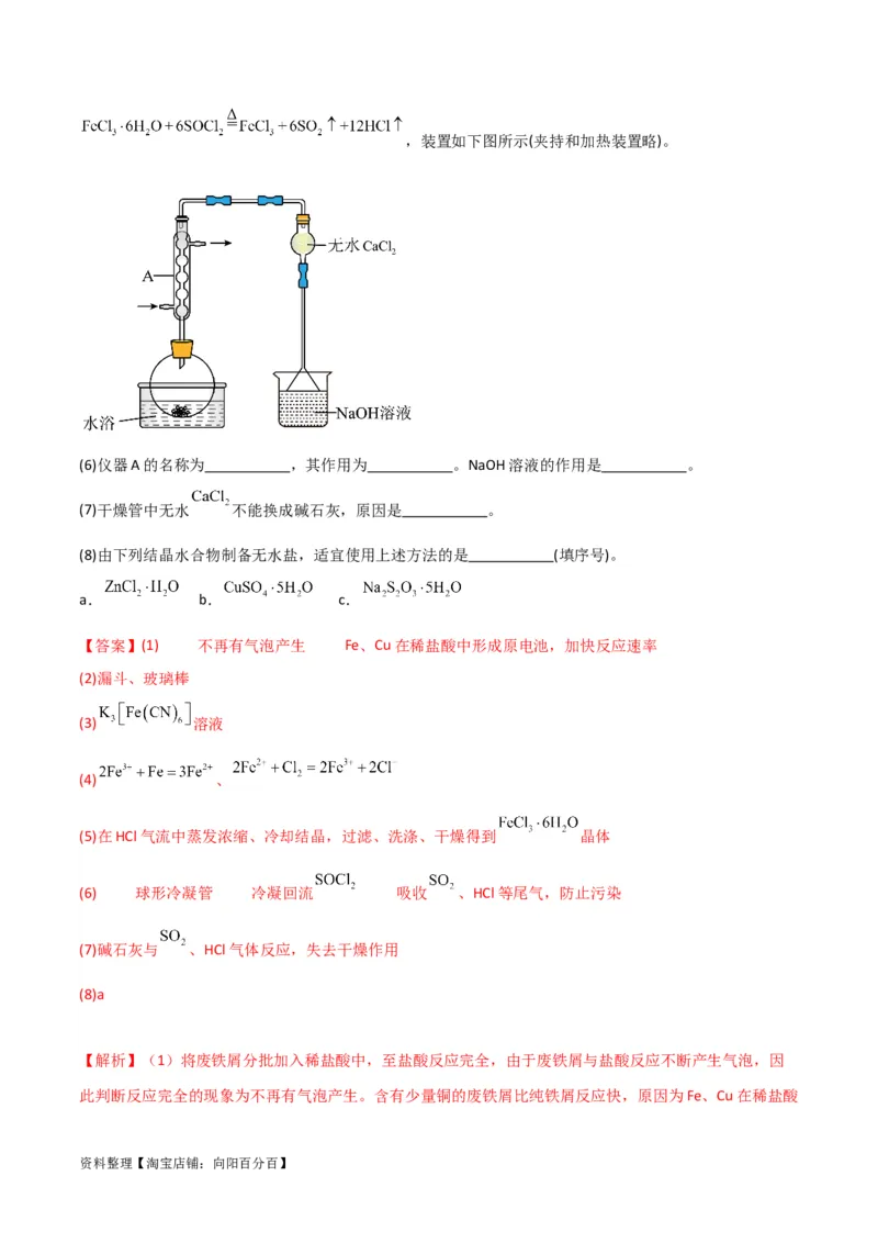 升级版微专题28有关工艺流程和实验探究方程式的书写（解析版）(全国版)_05高考化学_新高考复习资料_2024年新高考资料_一轮复习资料_备战2024年高考化学一轮复习考点微专题
