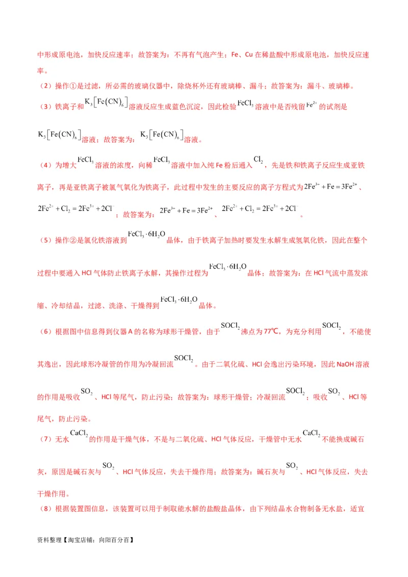 升级版微专题28有关工艺流程和实验探究方程式的书写（解析版）(全国版)_05高考化学_新高考复习资料_2024年新高考资料_一轮复习资料_备战2024年高考化学一轮复习考点微专题