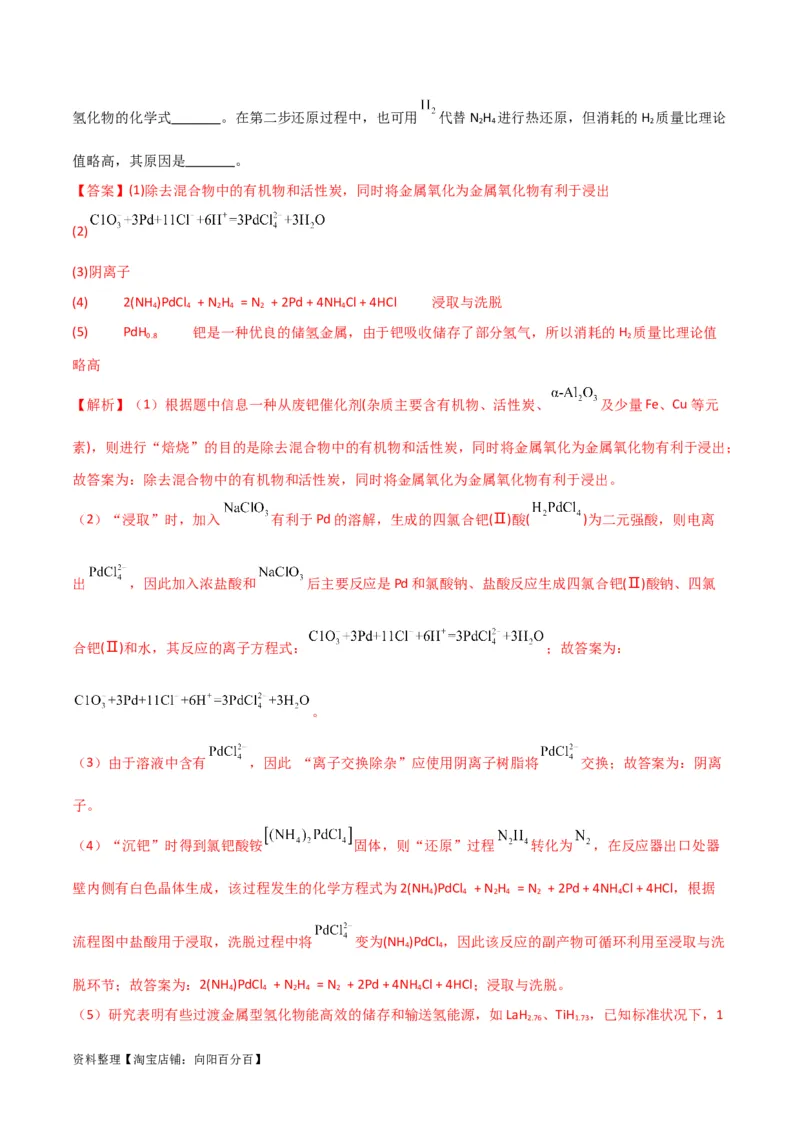 升级版微专题28有关工艺流程和实验探究方程式的书写（解析版）(全国版)_05高考化学_新高考复习资料_2024年新高考资料_一轮复习资料_备战2024年高考化学一轮复习考点微专题