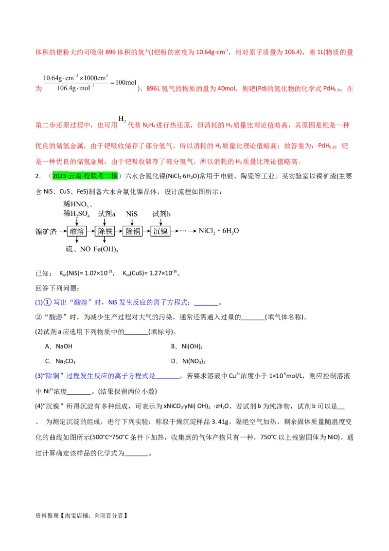升级版微专题28有关工艺流程和实验探究方程式的书写（解析版）(全国版)_05高考化学_新高考复习资料_2024年新高考资料_一轮复习资料_备战2024年高考化学一轮复习考点微专题
