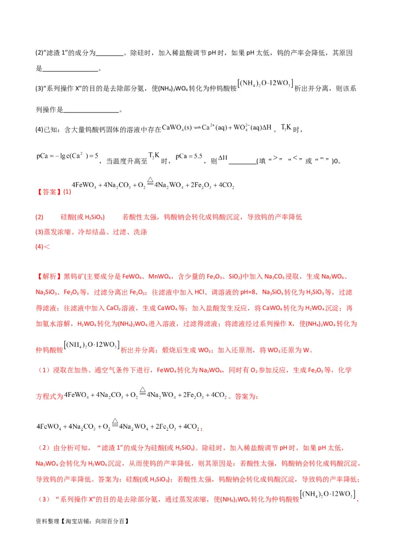 升级版微专题28有关工艺流程和实验探究方程式的书写（解析版）(全国版)_05高考化学_新高考复习资料_2024年新高考资料_一轮复习资料_备战2024年高考化学一轮复习考点微专题