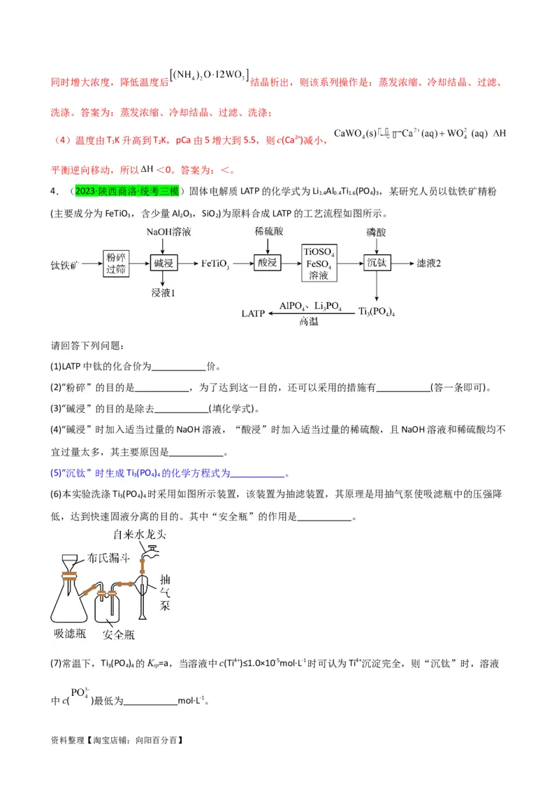 升级版微专题28有关工艺流程和实验探究方程式的书写（解析版）(全国版)_05高考化学_新高考复习资料_2024年新高考资料_一轮复习资料_备战2024年高考化学一轮复习考点微专题