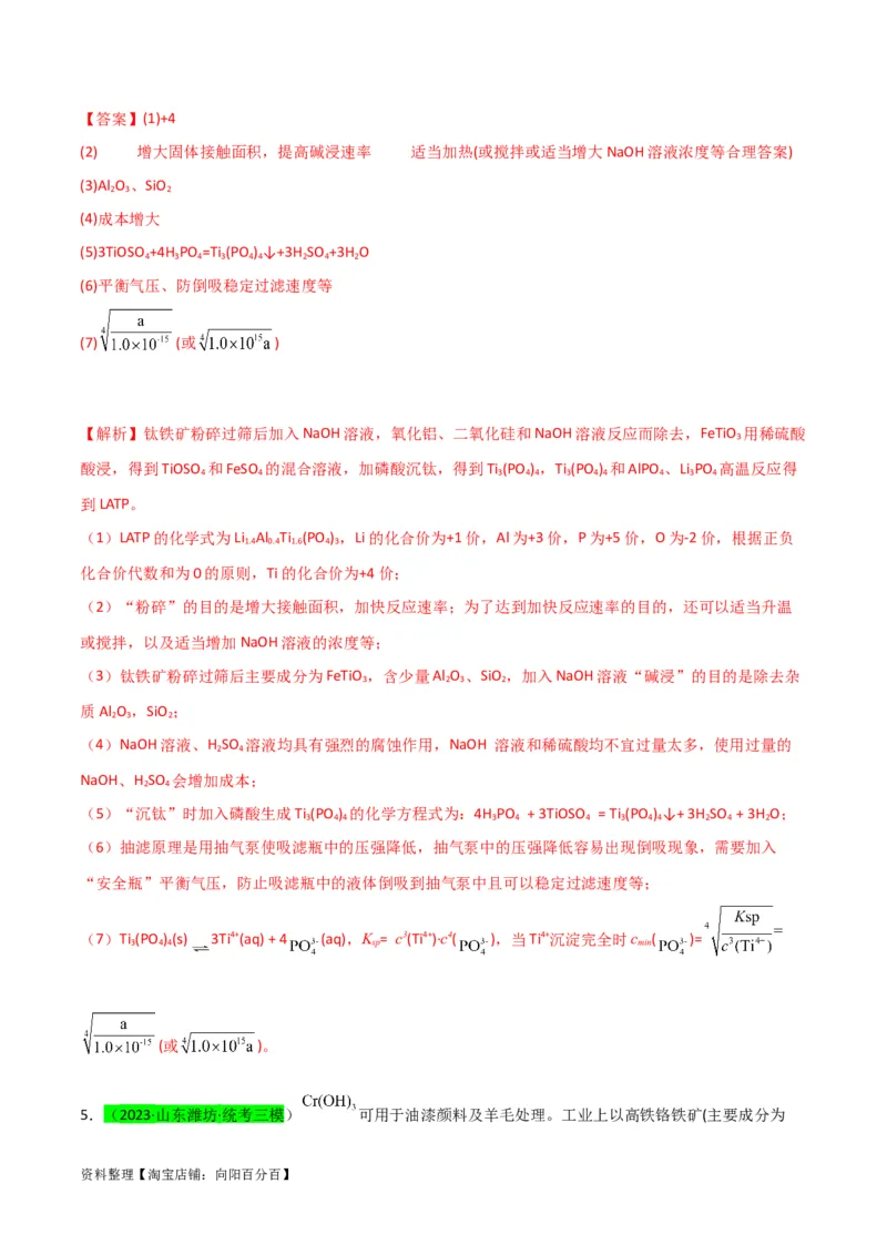 升级版微专题28有关工艺流程和实验探究方程式的书写（解析版）(全国版)_05高考化学_新高考复习资料_2024年新高考资料_一轮复习资料_备战2024年高考化学一轮复习考点微专题