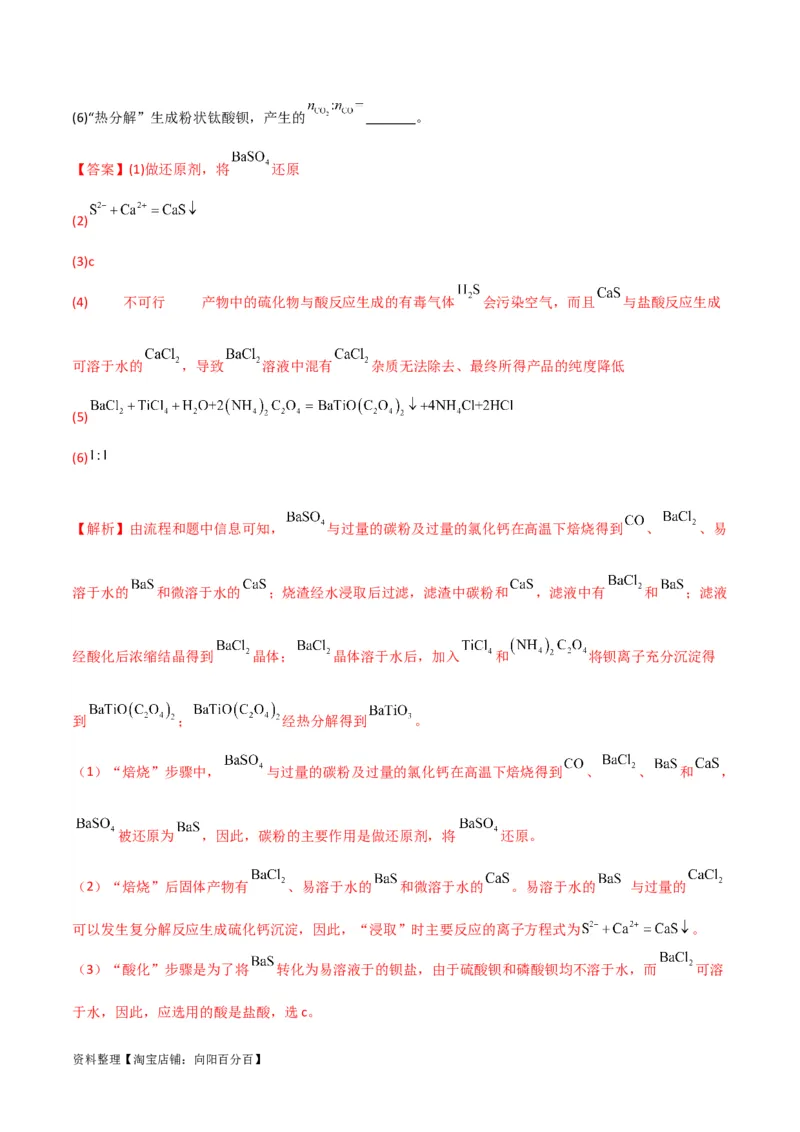 升级版微专题28有关工艺流程和实验探究方程式的书写（解析版）(全国版)_05高考化学_新高考复习资料_2024年新高考资料_一轮复习资料_备战2024年高考化学一轮复习考点微专题