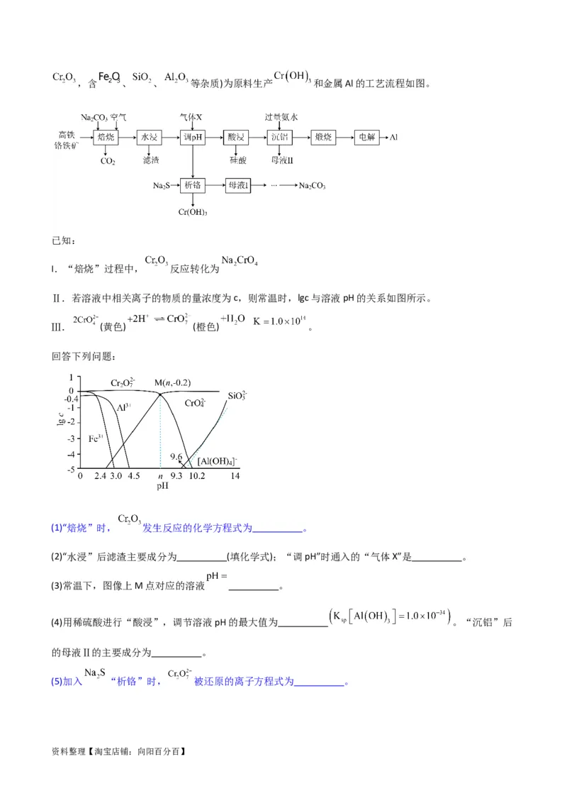 升级版微专题28有关工艺流程和实验探究方程式的书写（解析版）(全国版)_05高考化学_新高考复习资料_2024年新高考资料_一轮复习资料_备战2024年高考化学一轮复习考点微专题