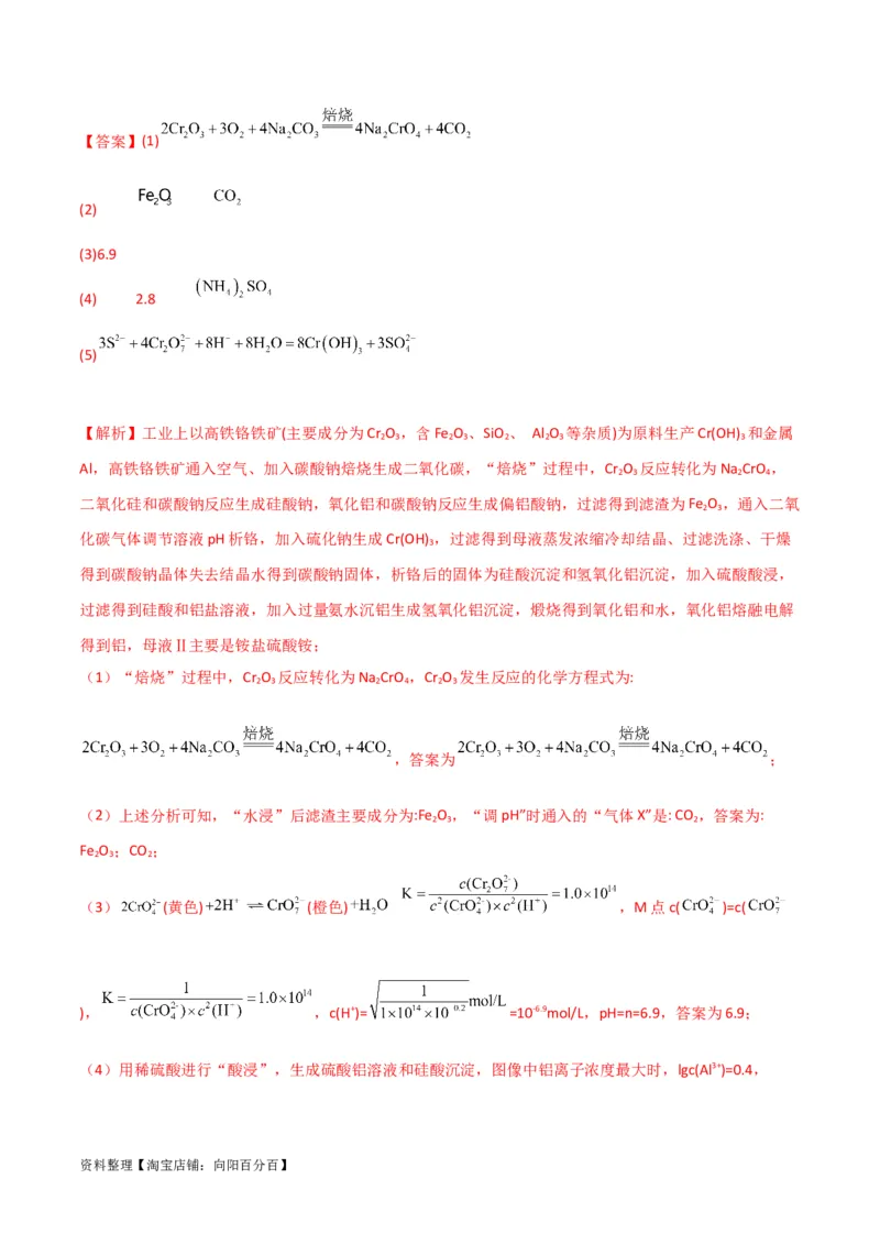 升级版微专题28有关工艺流程和实验探究方程式的书写（解析版）(全国版)_05高考化学_新高考复习资料_2024年新高考资料_一轮复习资料_备战2024年高考化学一轮复习考点微专题
