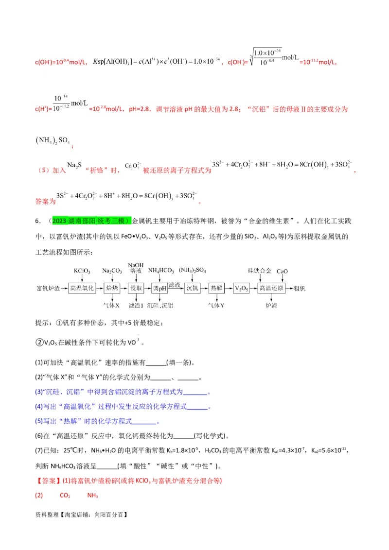 升级版微专题28有关工艺流程和实验探究方程式的书写（解析版）(全国版)_05高考化学_新高考复习资料_2024年新高考资料_一轮复习资料_备战2024年高考化学一轮复习考点微专题