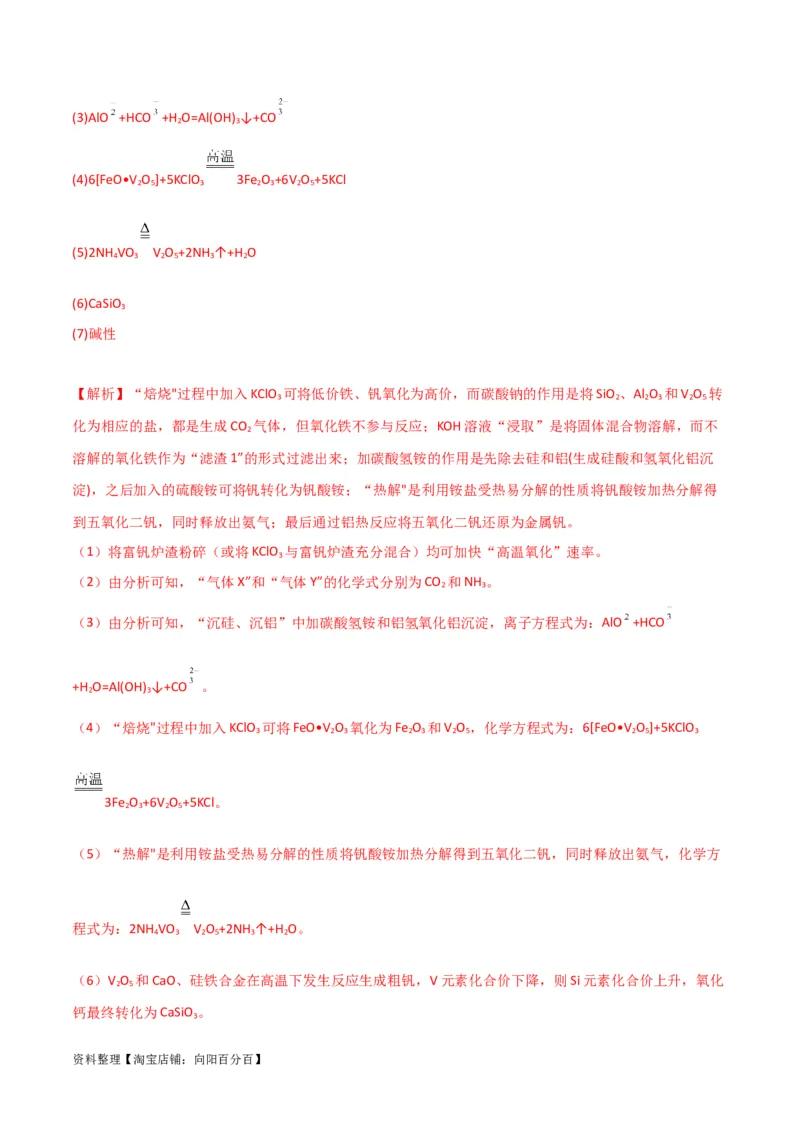 升级版微专题28有关工艺流程和实验探究方程式的书写（解析版）(全国版)_05高考化学_新高考复习资料_2024年新高考资料_一轮复习资料_备战2024年高考化学一轮复习考点微专题