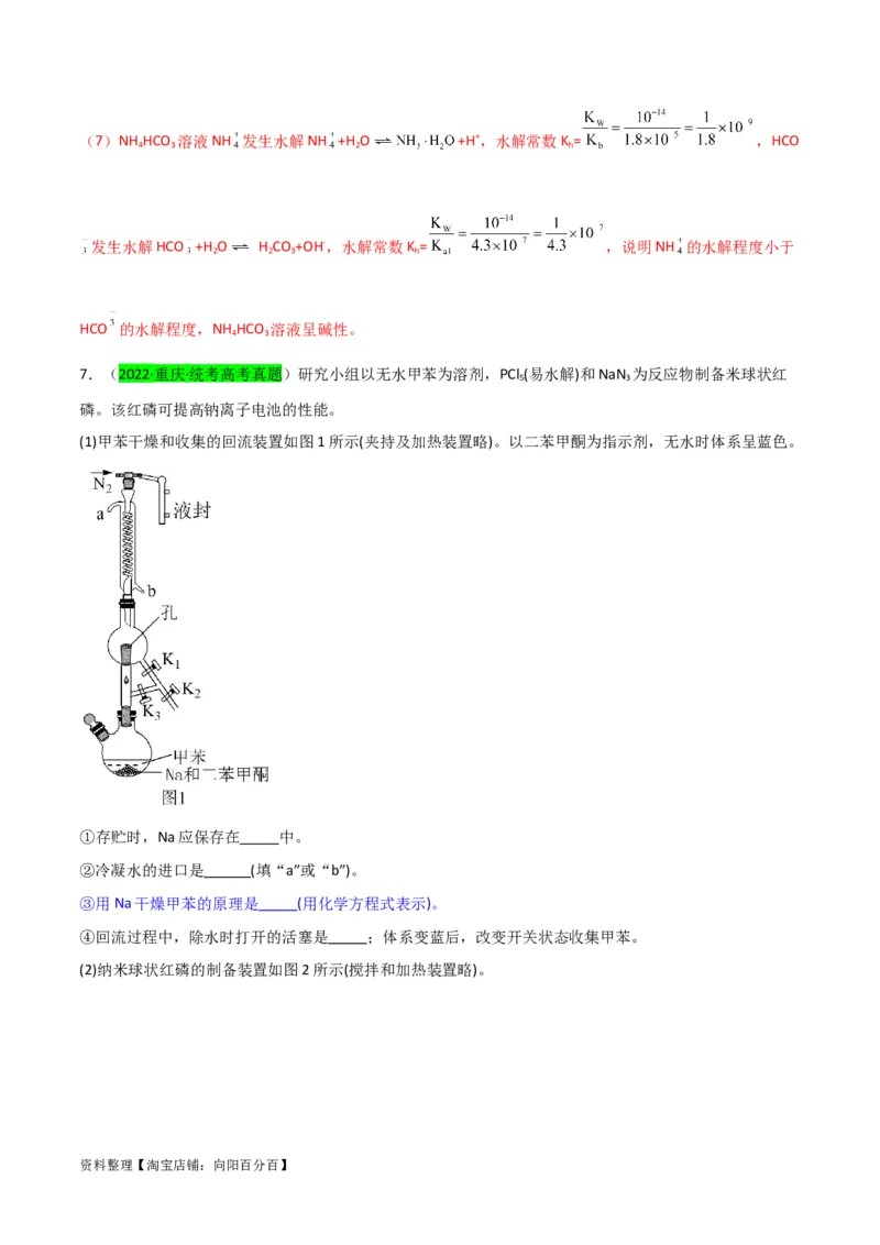 升级版微专题28有关工艺流程和实验探究方程式的书写（解析版）(全国版)_05高考化学_新高考复习资料_2024年新高考资料_一轮复习资料_备战2024年高考化学一轮复习考点微专题