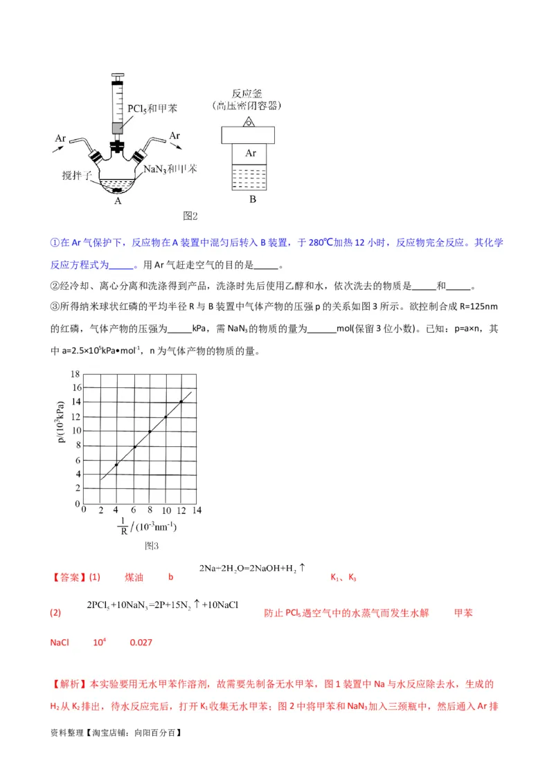 升级版微专题28有关工艺流程和实验探究方程式的书写（解析版）(全国版)_05高考化学_新高考复习资料_2024年新高考资料_一轮复习资料_备战2024年高考化学一轮复习考点微专题