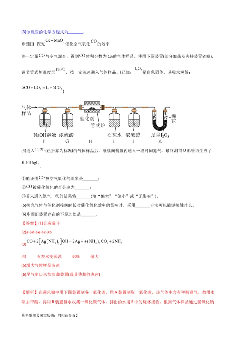 升级版微专题28有关工艺流程和实验探究方程式的书写（解析版）(全国版)_05高考化学_新高考复习资料_2024年新高考资料_一轮复习资料_备战2024年高考化学一轮复习考点微专题