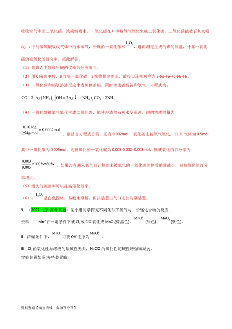 升级版微专题28有关工艺流程和实验探究方程式的书写（解析版）(全国版)_05高考化学_新高考复习资料_2024年新高考资料_一轮复习资料_备战2024年高考化学一轮复习考点微专题