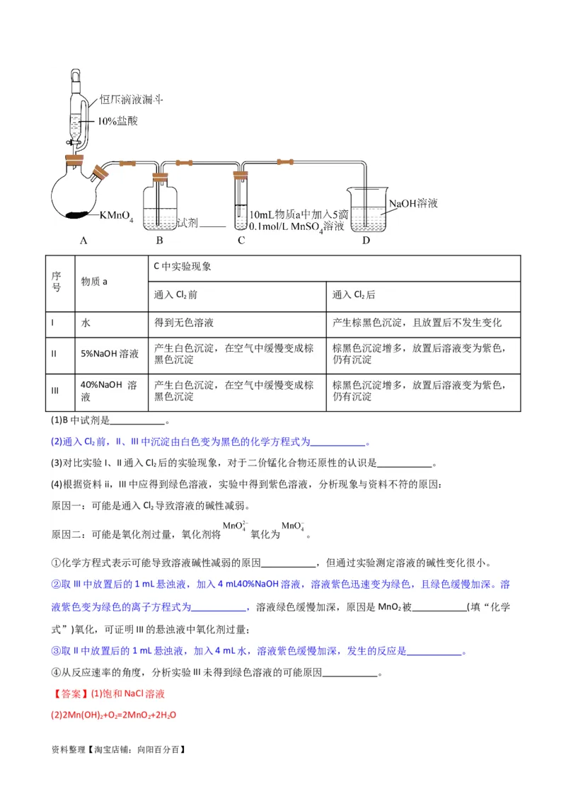 升级版微专题28有关工艺流程和实验探究方程式的书写（解析版）(全国版)_05高考化学_新高考复习资料_2024年新高考资料_一轮复习资料_备战2024年高考化学一轮复习考点微专题