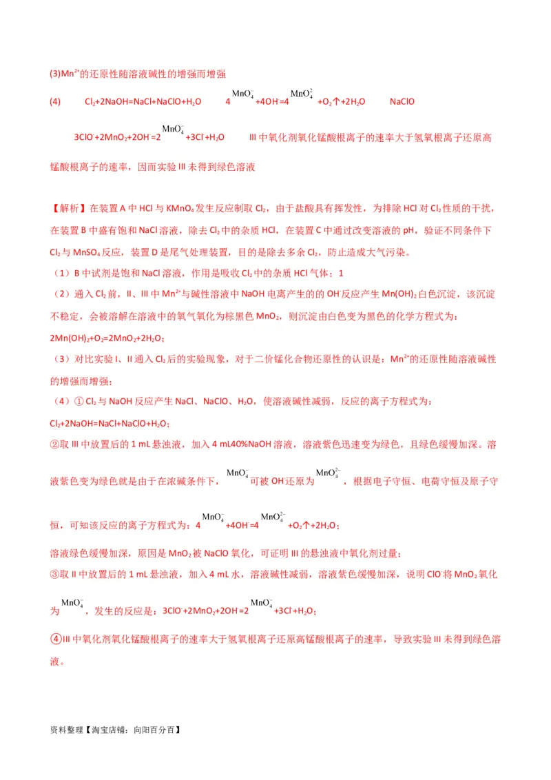 升级版微专题28有关工艺流程和实验探究方程式的书写（解析版）(全国版)_05高考化学_新高考复习资料_2024年新高考资料_一轮复习资料_备战2024年高考化学一轮复习考点微专题