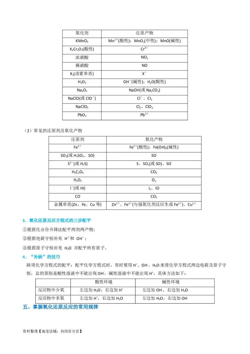升级版微专题28有关工艺流程和实验探究方程式的书写（解析版）(全国版)_05高考化学_新高考复习资料_2024年新高考资料_一轮复习资料_备战2024年高考化学一轮复习考点微专题
