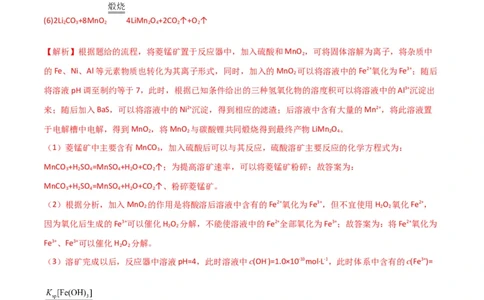 升级版微专题28有关工艺流程和实验探究方程式的书写（解析版）(全国版)_05高考化学_新高考复习资料_2024年新高考资料_一轮复习资料_备战2024年高考化学一轮复习考点微专题