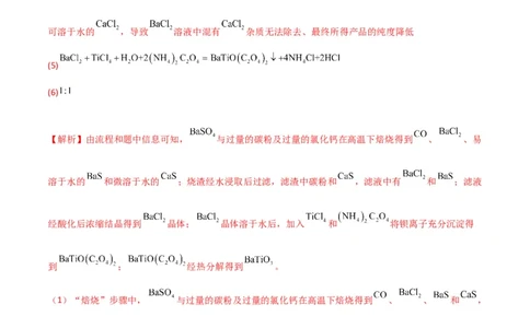 升级版微专题28有关工艺流程和实验探究方程式的书写（解析版）(全国版)_05高考化学_新高考复习资料_2024年新高考资料_一轮复习资料_备战2024年高考化学一轮复习考点微专题