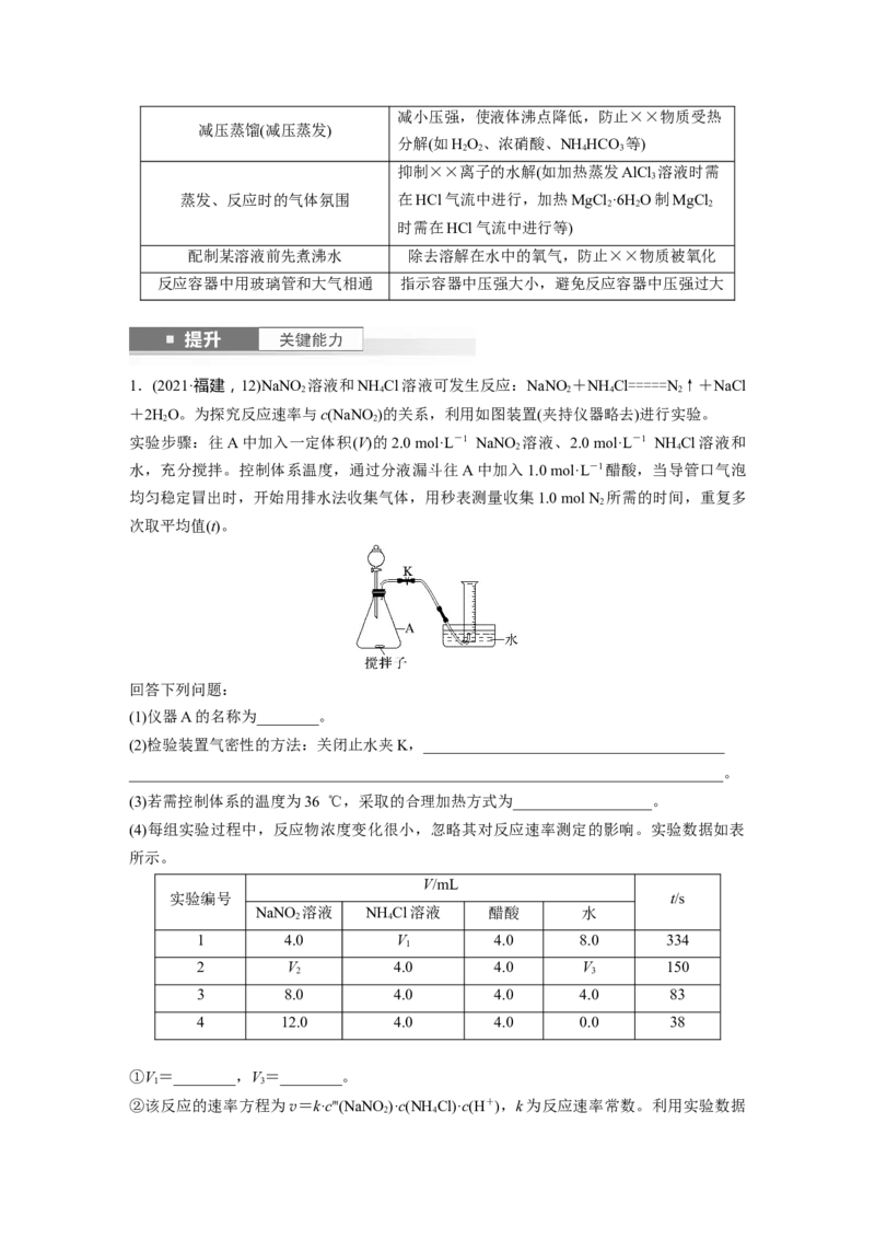 大单元六　第十六章　第74讲　以性质为主的探究类综合实验_05高考化学_2025年新高考资料_一轮复习_2025大一轮复习讲义+课件（完结）_2025大一轮复习讲义化学学生用书Word版文档全书