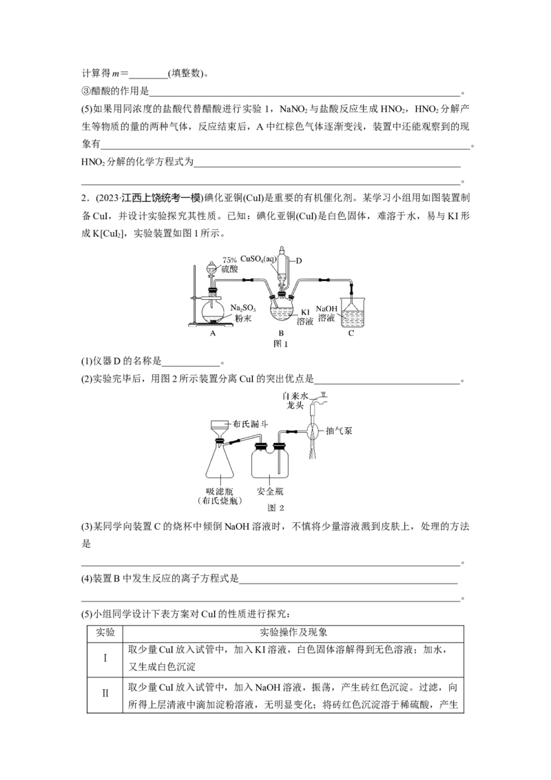 大单元六　第十六章　第74讲　以性质为主的探究类综合实验_05高考化学_2025年新高考资料_一轮复习_2025大一轮复习讲义+课件（完结）_2025大一轮复习讲义化学学生用书Word版文档全书