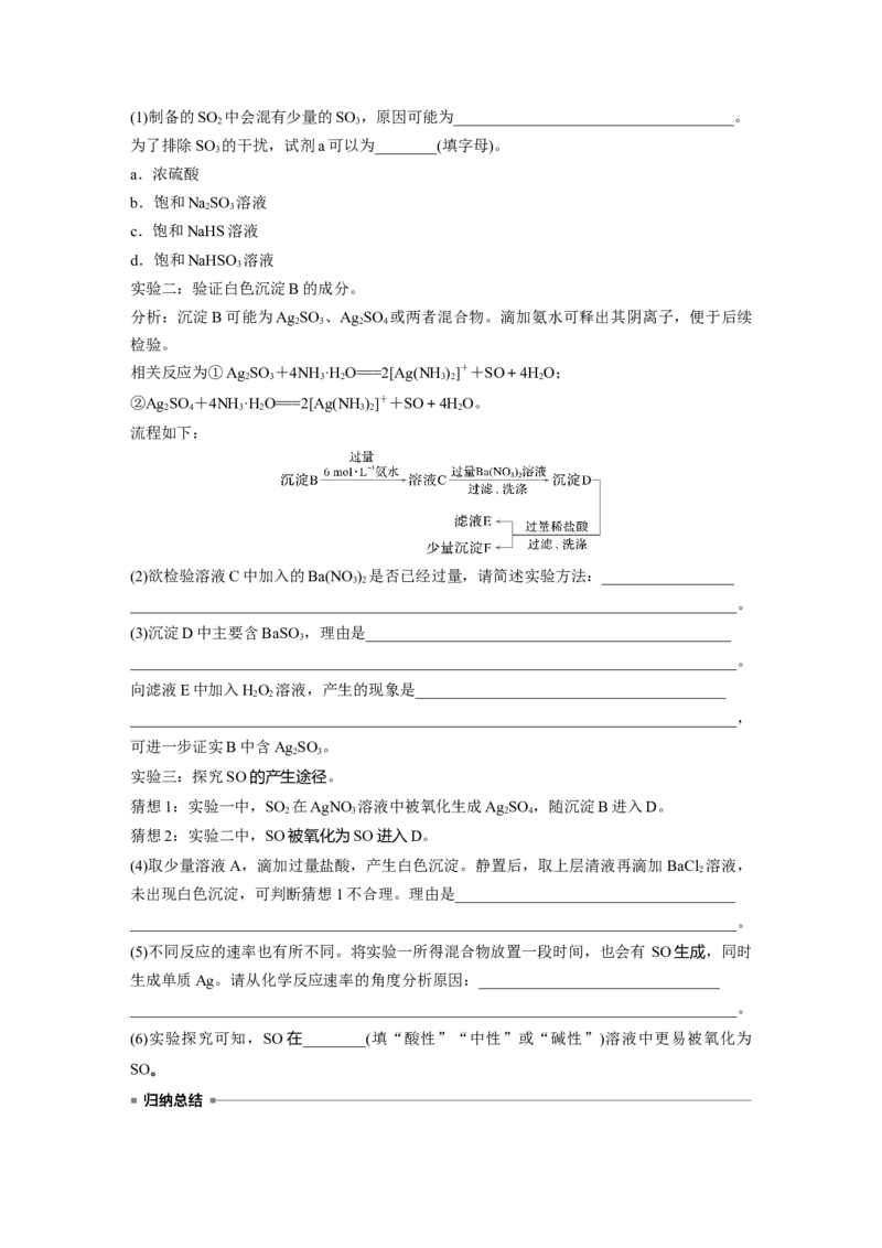 大单元六　第十六章　第74讲　以性质为主的探究类综合实验_05高考化学_2025年新高考资料_一轮复习_2025大一轮复习讲义+课件（完结）_2025大一轮复习讲义化学学生用书Word版文档全书