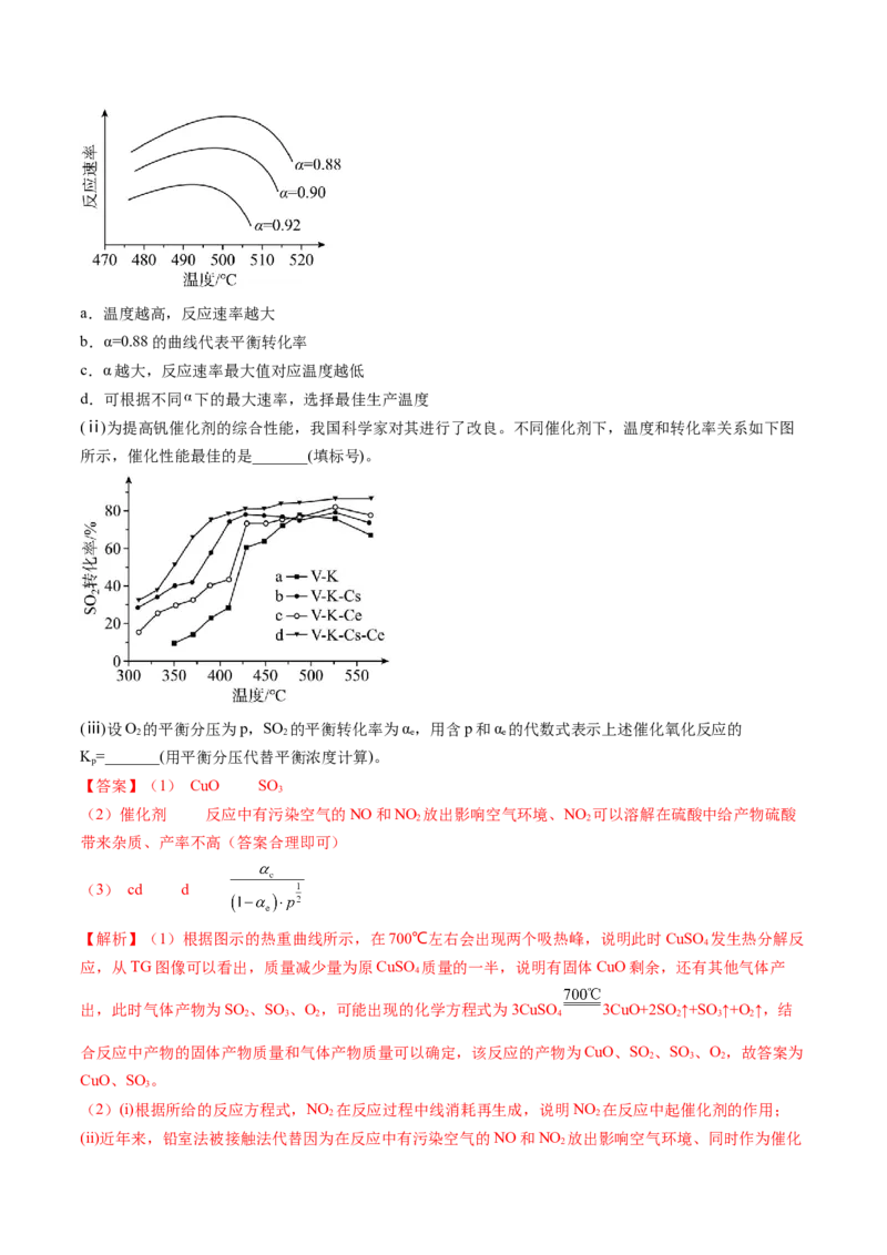 押新高考卷第18题化学反应原理综合题（解析版）_05高考化学_2024年新高考资料_5.2024三轮冲刺_备战2024年高考化学临考题号押题（新高考通用）323031313