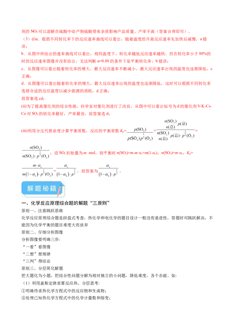 押新高考卷第18题化学反应原理综合题（解析版）_05高考化学_2024年新高考资料_5.2024三轮冲刺_备战2024年高考化学临考题号押题（新高考通用）323031313